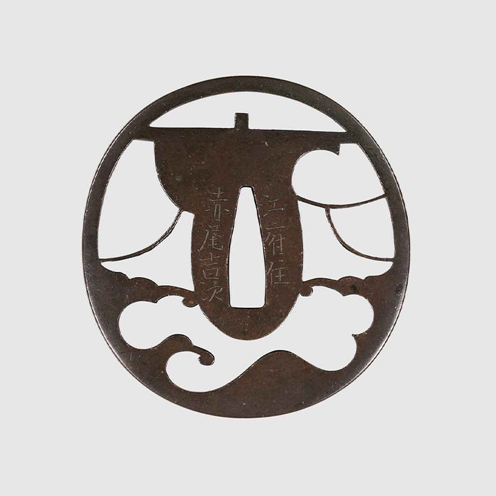 赤銅地帆掛船透鍔／ホームメイト