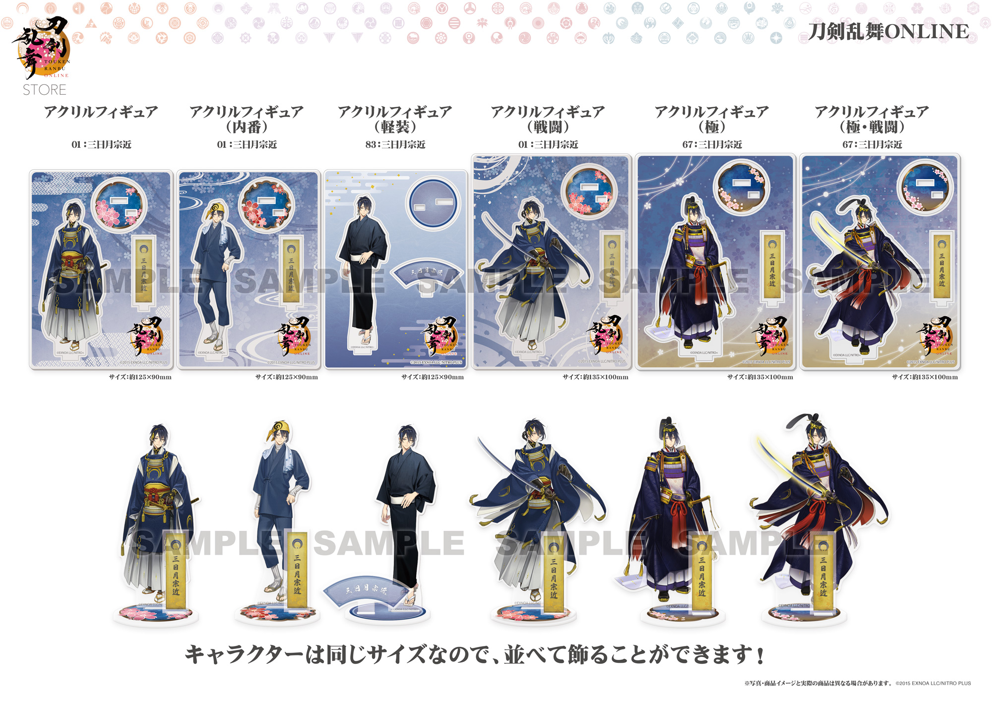 刀剣乱舞STORE｜軽装・跪坐アイテム