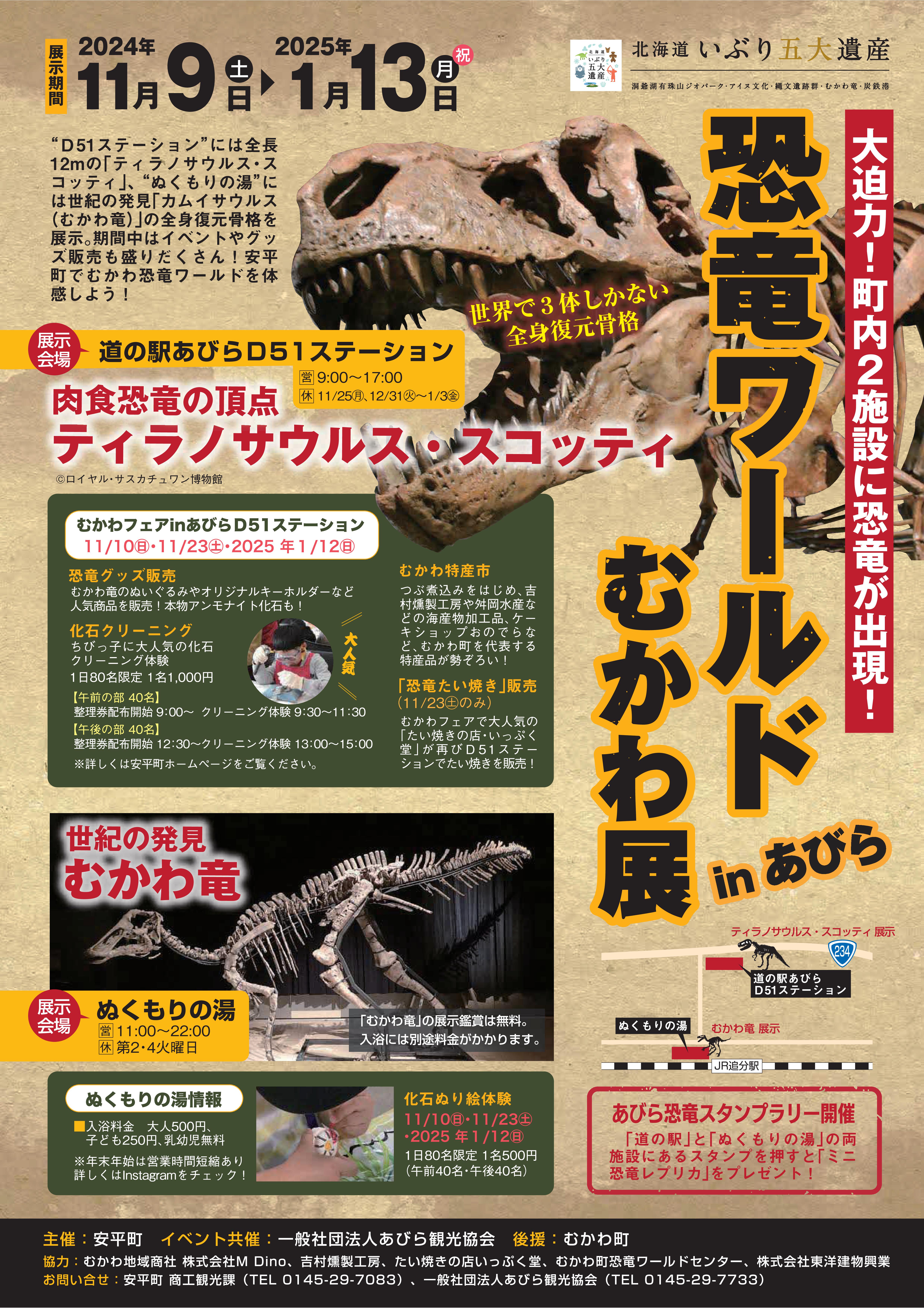 むかわフェア「化石クリーニング体験」における整理券配布について