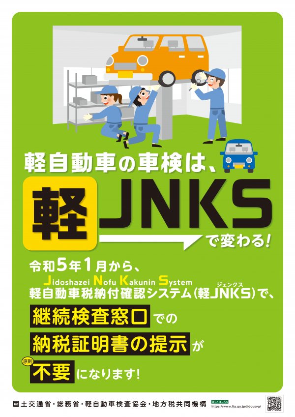 軽自動車OSS・軽JNKSのサービスが始まりました - 愛知県蟹江町公式