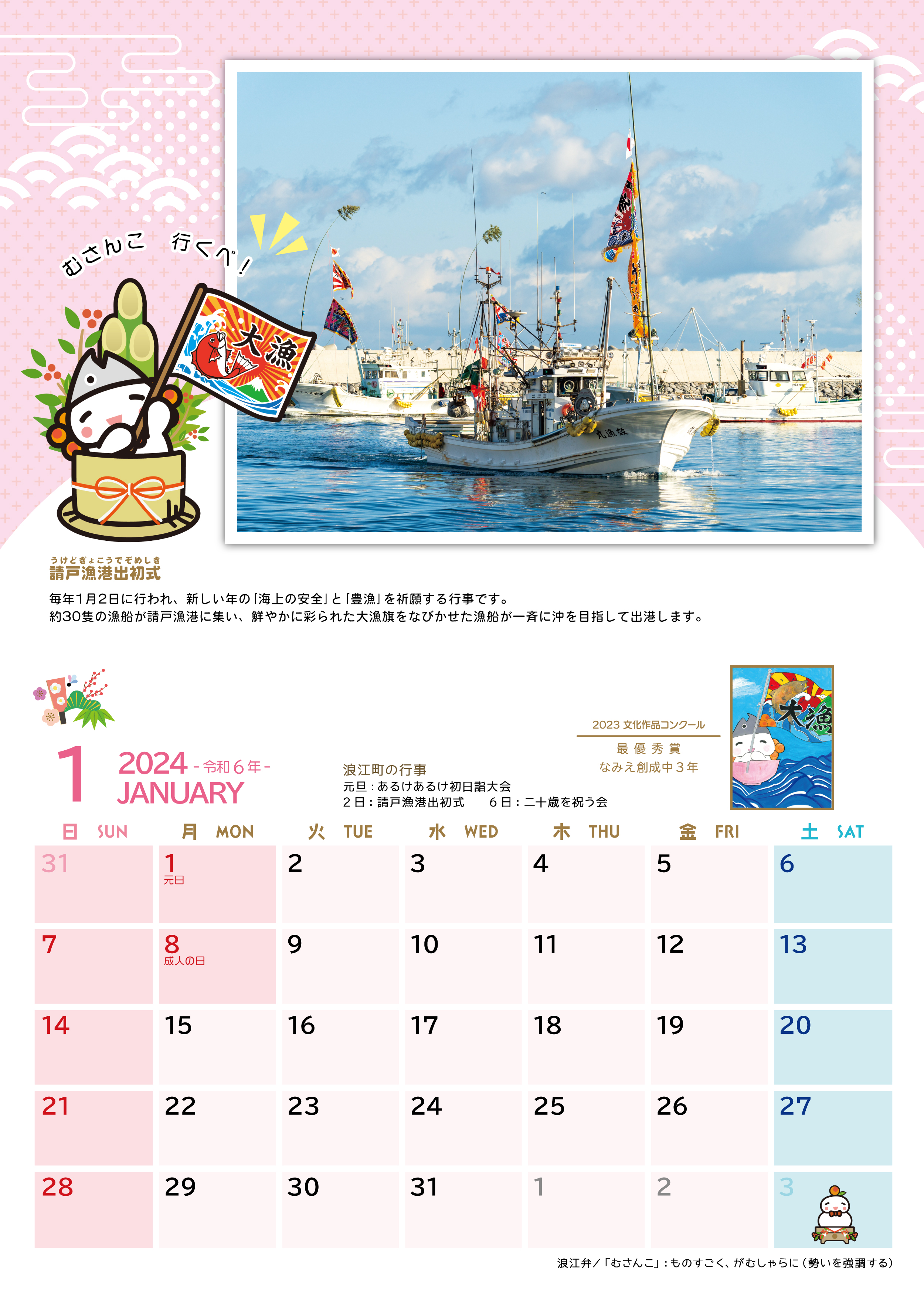 無料】うけどんカレンダー2024のデータを公開します - 浪江町ホームページ