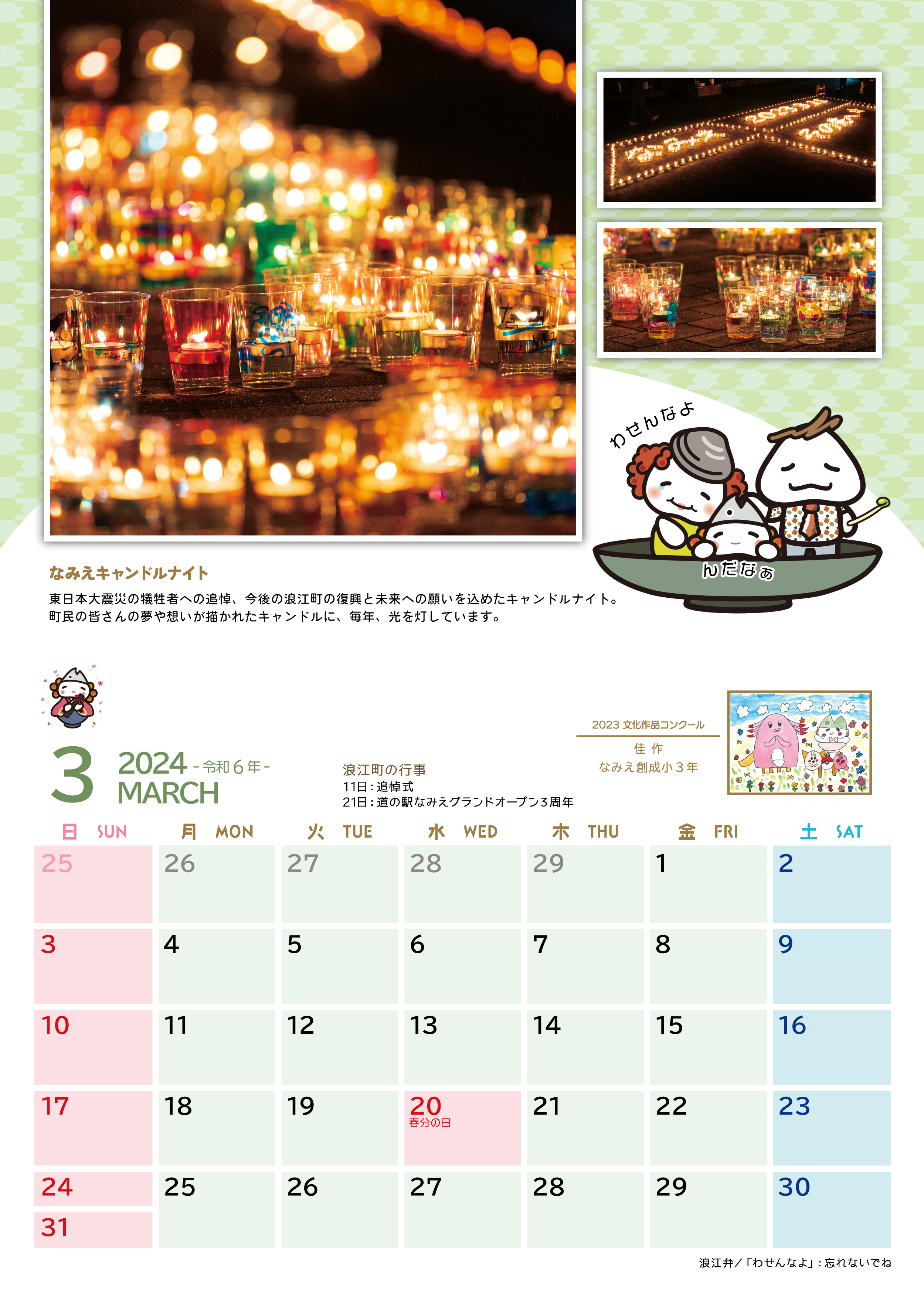 無料】うけどんカレンダー2024のデータを公開します - 浪江町ホームページ