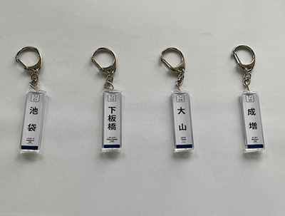 下板橋駅・大山駅で東武東上線都内区間の駅名標キーホルダーを発売