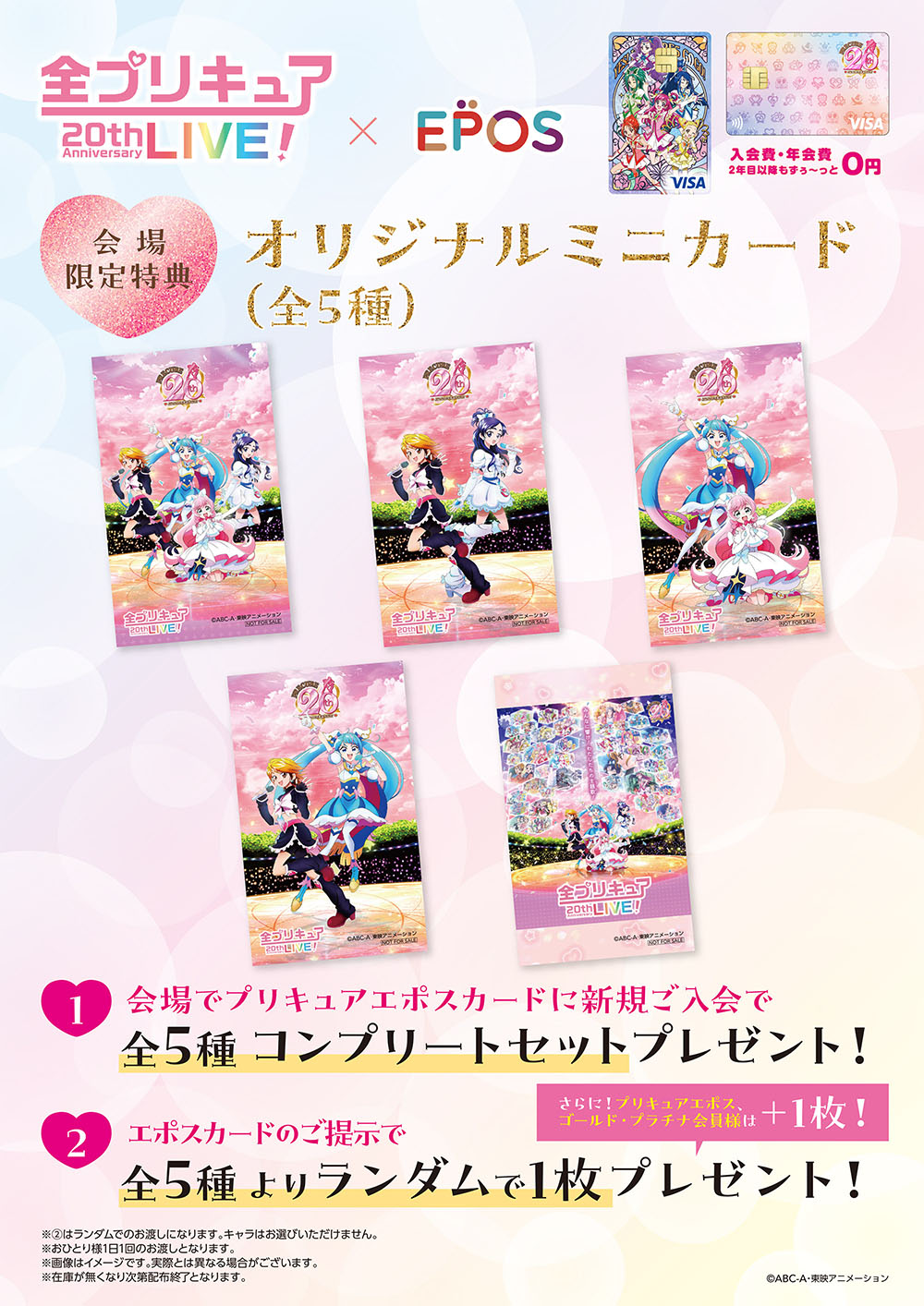 お知らせ | 全プリキュア20Th Anniversary LIVE!