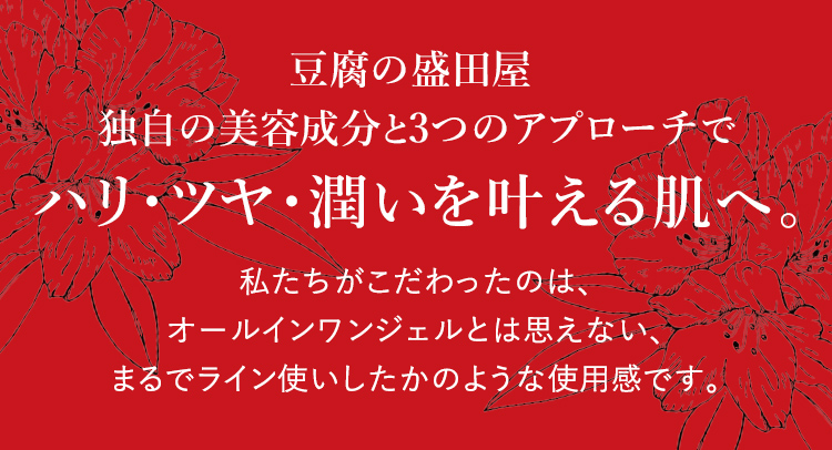 ❤️専用❤️盛田屋つくもろーしょん、オイル美容液、おまかせジェル、しゃくなげ石鹸3個 豆花水 薬用しゃくなげ花酵母おまかせジェル | 豆腐の盛田屋<公式>豆乳