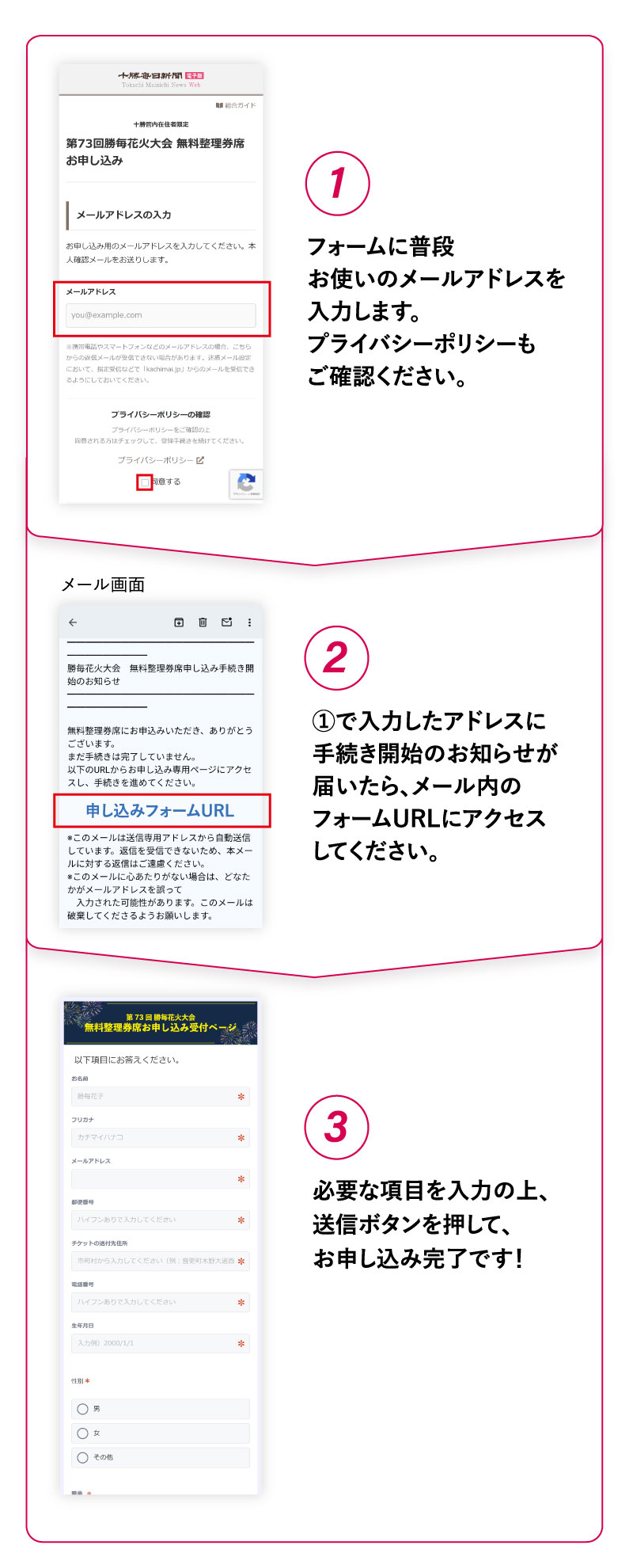 無料整理券席 ※十勝在住者限定／勝毎花火【勝毎花火大会公式サイト