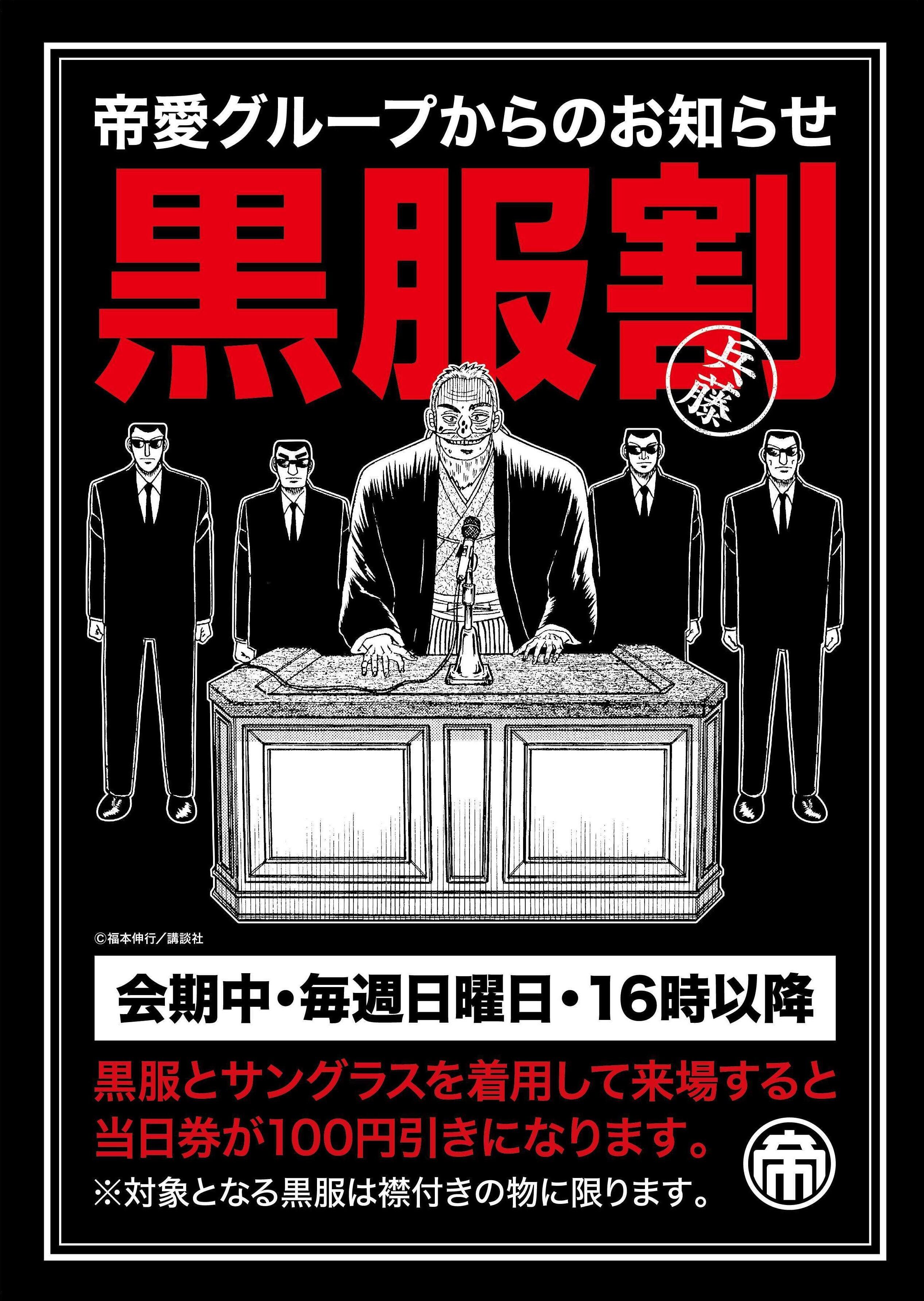 逆境回顧録 大カイジ展【終了】 | Gallery AaMo | 東京ドームシティ