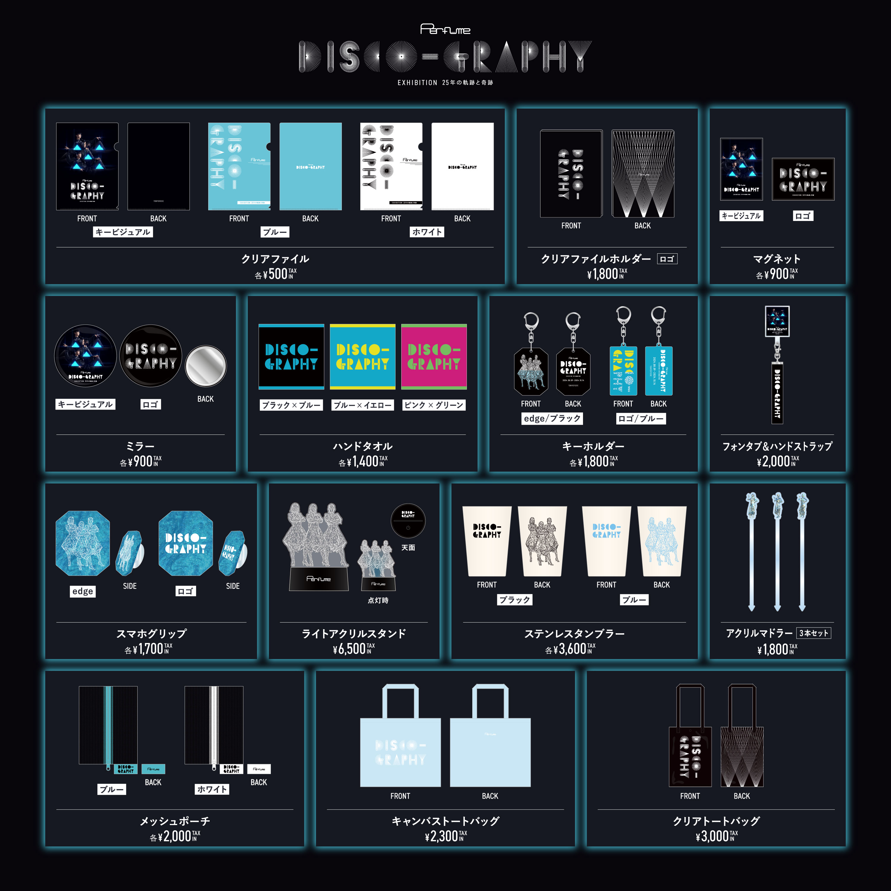 閉幕｜【公式】Perfume Disco-Graphy 25年の軌跡と奇跡｜TOKYO NODE
