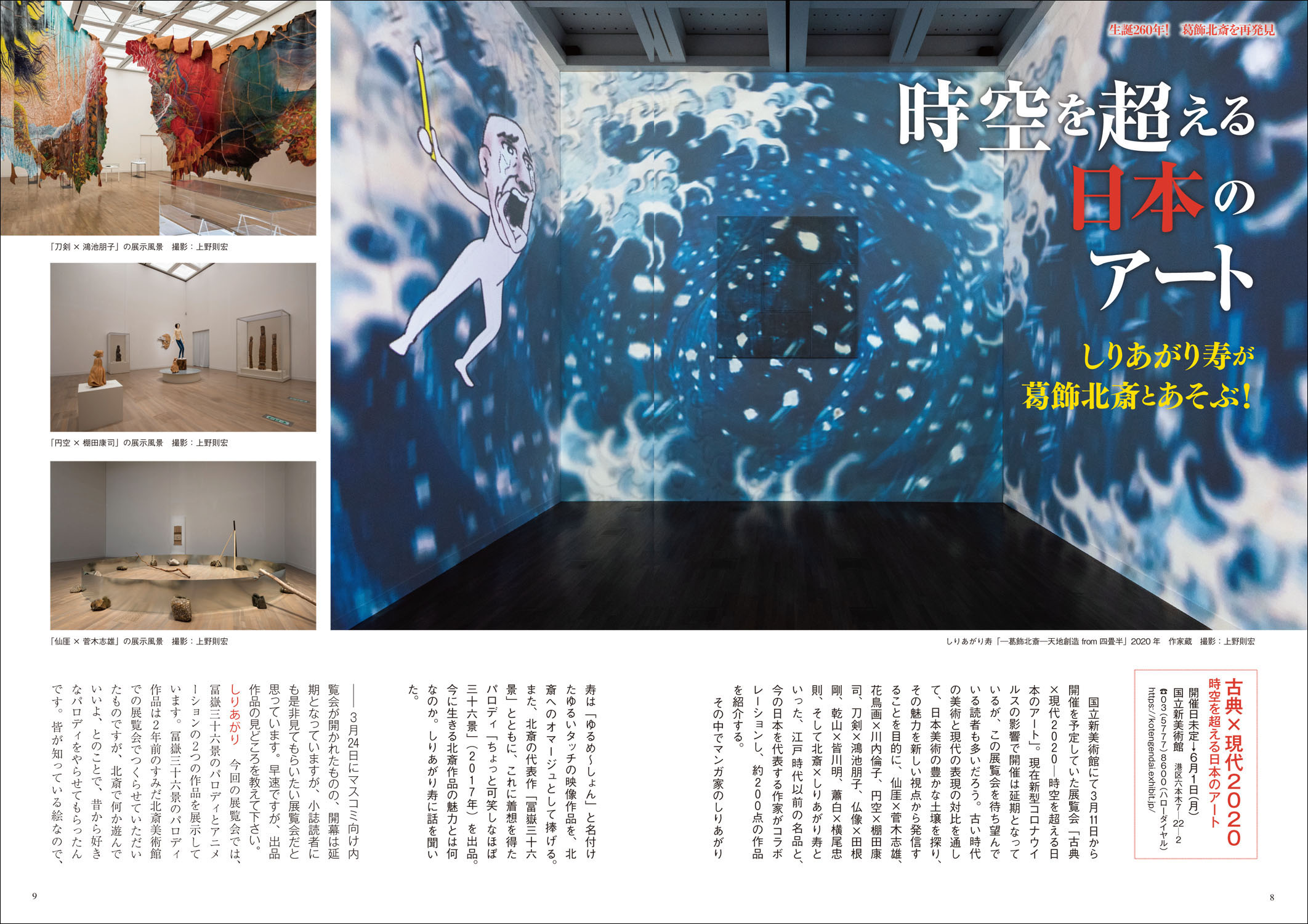 美術の窓 No.441 2020年6月号 - 生活の友社