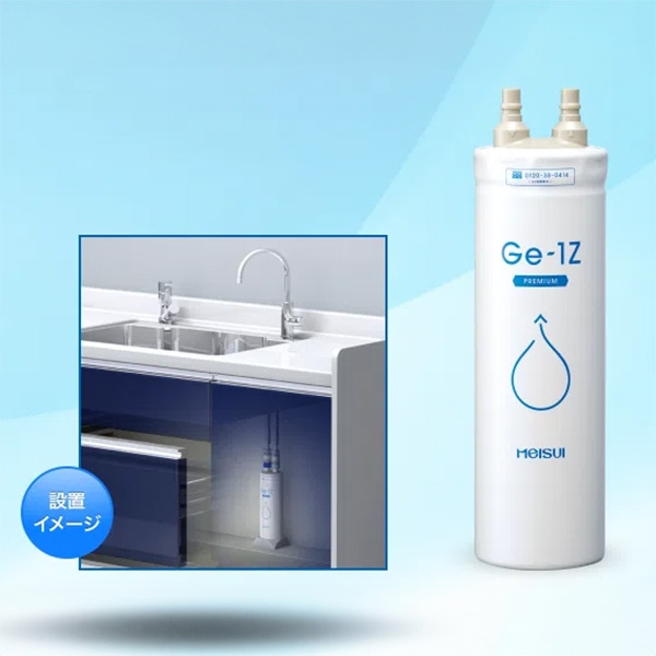 メイスイ ビルトイン 浄水器 カートリッジ Ge・1z