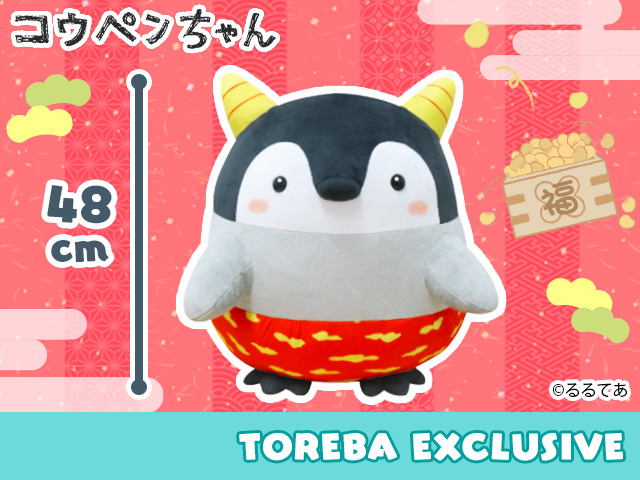 トレバ限定】コウペンちゃん とってもおおきな鬼さんぬいぐるみ」登場
