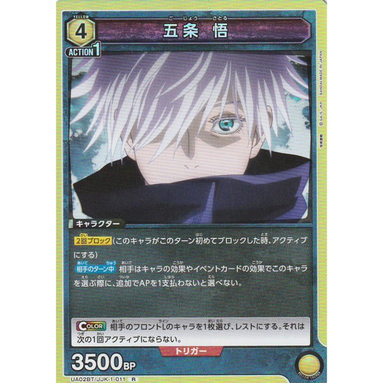 ユニオンアリーナ 呪術廻戦【五条 悟】 - トレカ SHOP
