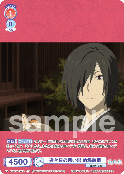 CP 遠き日の思い出 的場静司 - トレカっちブラウ通販店｜ヴァイス