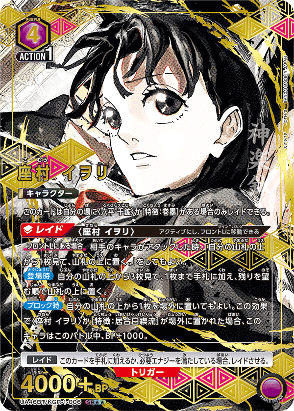 パラレル】座村 イヲリ SR - ユニオンアリーナシングル＆デッキ販売