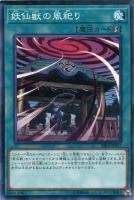 フォーチュンレディ・エヴァリー【遊戯王トレカ高価買取価格査定：CB