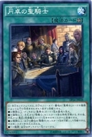 輝銀の天空船－レオ号【遊戯王トレカお買得価格通販：CBトレコロ】