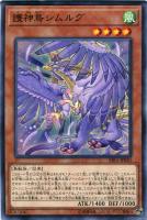 ダーク・シムルグ【遊戯王トレカお買得価格通販：CBトレコロ】