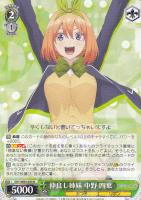 繊細で真っ直ぐ 中野 二乃【ヴァイスシュヴァルツトレカ高価買取価格