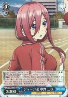 踏み出す一歩 中野 三玖【ヴァイスシュヴァルツトレカ高価買取価格査定