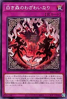 微睡の罪宝－モーリアン【遊戯王トレカお買得価格通販：CBトレコロ】