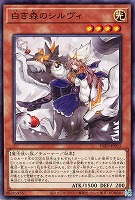 白き森の魔狼シルウィア【遊戯王トレカお買得価格通販：CBトレコロ】