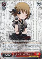 収録中のしよ子【ヴァイスシュヴァルツトレカ高価買取価格査定：CB