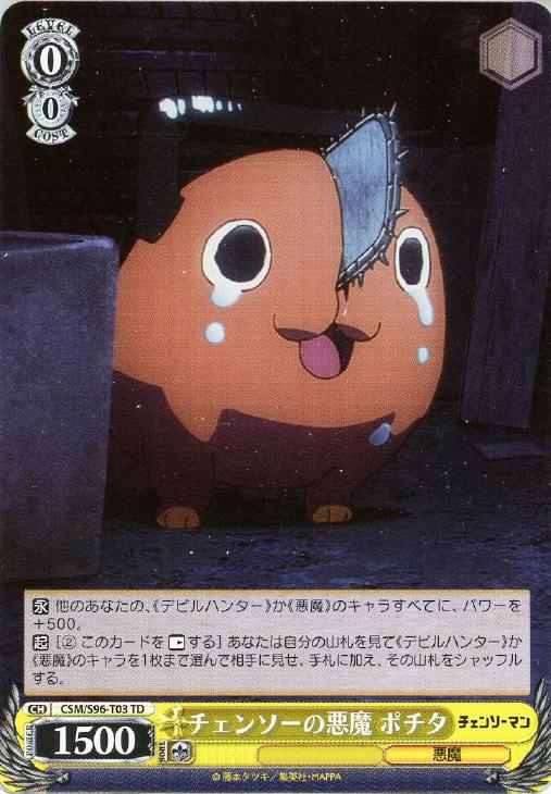 カードを売る/ヴァイスシュヴァルツ/2023年度作品/チェンソーマン[TD