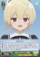 凛々しく咲く 梅【ヴァイスシュヴァルツトレカ高価買取価格査定：CB