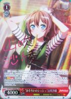 二重の虹”花園たえ【ヴァイスシュヴァルツトレカ高価買取価格査定：CB