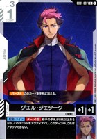 溢れる慈愛【ガンダムカードゲームお買得価格通販：CBトレコロ】