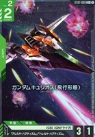 ガンダムエクシア【ガンダムカードゲームトレカお買得価格通販：CB