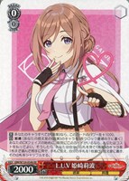 Fighting My Way 花海咲季【ヴァイスシュヴァルツトレカお買得価格通販