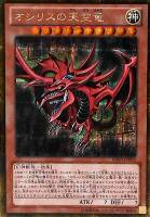 巌征竜－レドックス【遊戯王トレカ高価買取価格査定：CBトレコロ】