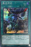 アークネメシス・プロートス【遊戯王トレカ高価買取価格査定：CBトレコロ】