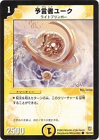 宣凶師キンゼラ【デュエルマスターズトレカお買得価格通販：CBトレコロ】