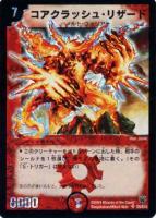 封魔の戦慄ジュマゾール【デュエルマスターズトレカお買得価格通販：CB