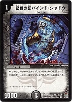死神覇王ブラックXENARCH 緊迫の影バインドシャドウ 他 ブラックゼ