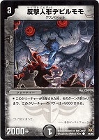 カードを買う/デュエル・マスターズ/通常シリーズ/DM-17 転生編 第4弾