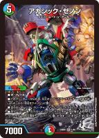 カードを売る/デュエル・マスターズ/構築済みデッキ[ウィン編以降