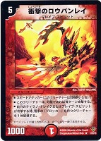 カードを売る/デュエル・マスターズ/通常シリーズ/DM-20 不死鳥編 第2