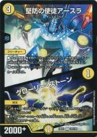 滅殺刃 ゴー・トゥ・ヘル/魔壊王 デスシラズ【デュエルマスターズ