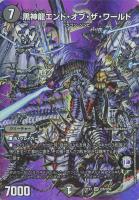 龍風混成 ザーディクリカ[デュエキングMAX]【デュエルマスターズトレカ