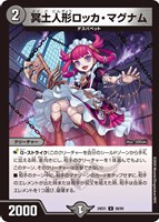 龍后人形メアリー・ジェニー【デュエルマスターズトレカお買得価格通販