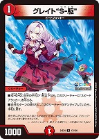 悪魔聖霊ジェミニアス[マル秘]【デュエルマスターズトレカお買得価格