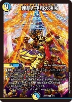 支配の精霊ペルフェクト/ギャラクシー・チャージャー[キラ仕様