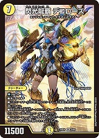 カードを売る/デュエル・マスターズ/拡張パック[ウィン編]/DM25-EX1 愛