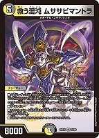 ブルー・インパルス/「真実を見極めよ、ジョニー！」【デュエル