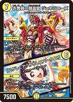 滝川るる＆ラフルル－閃光のヒロイン－[金枠]【デュエルマスターズ