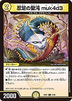 本能寺カレン＆カオスマントラ－裏切のヒロイン－【デュエルマスターズ