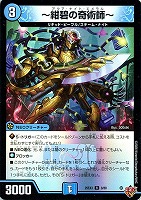 偽りの希望 鬼丸「終斗」[キャラプレミアムトレジャー]【デュエル